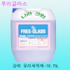 푸리글라스　　　　강력유리세척제　　　　(18.75ℓ)