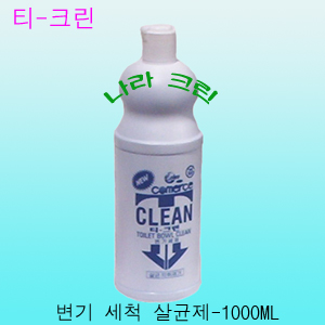 티크린-변기세척살균제(1000㎖)