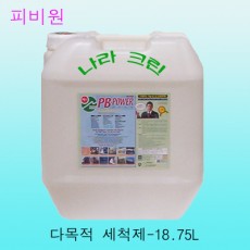 피비원 - 다목적 세척제(18.75ℓ)
