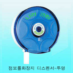 점보롤디스펜서-투명
