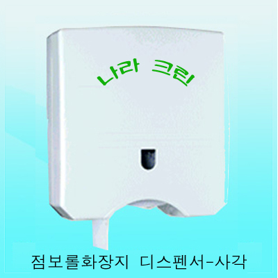 점보롤디스펜서-사각