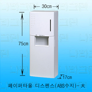페이퍼타올디스펜서(大/520)