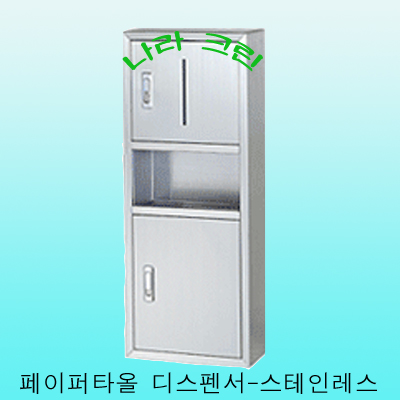 페이퍼타올디스펜서(스테인레스/571)