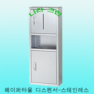 페이퍼타올디스펜서(스테인레스/571)