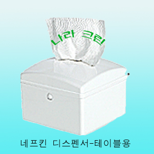 네프킨 디스펜서(테이블용)
