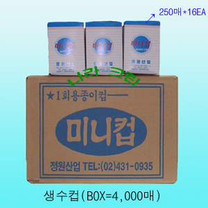 생수컵(정품4000매)