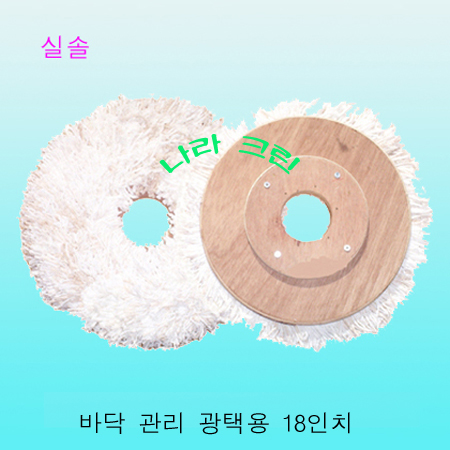 실솔/광택용/(18인치)