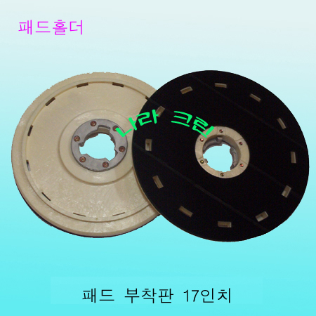 PVC  패드부착판 (18인치)