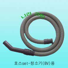 청소기호스set-업소용 청소기용(38mm)