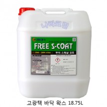 푸리스페샬코트-바닥왁스(18.75ℓ)고급형
