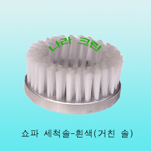 쇼파 세척솔-흰색(거친솔)