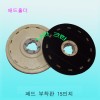 패드부착판 (16인치/벨크로)