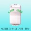 세제 탱크-10Liter
