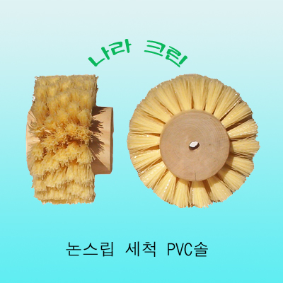계단논스립 세척 PVC솔