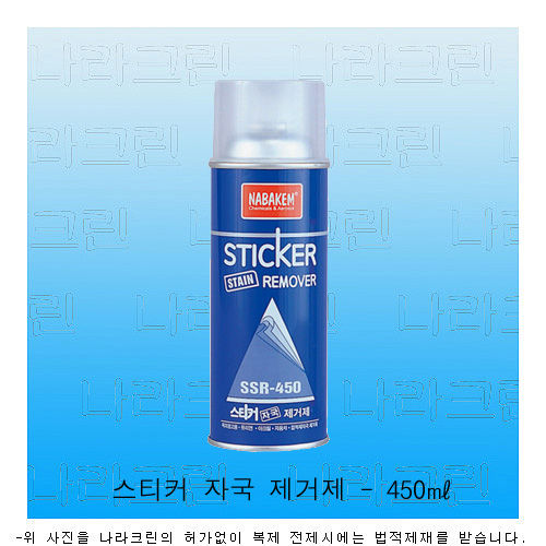 스티커 자국 제거제(450㎖)