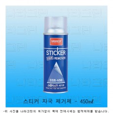 스티커 자국 제거제(450㎖)