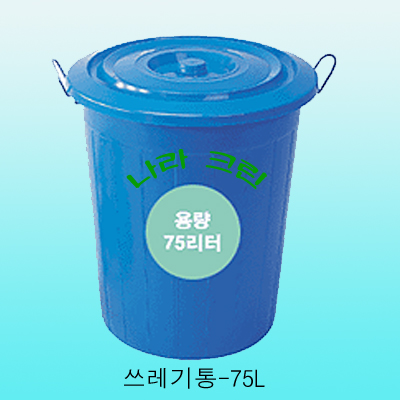 용기 (청통) 75L