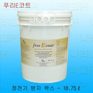 푸리e코트(전도성왁스)18.75ℓ