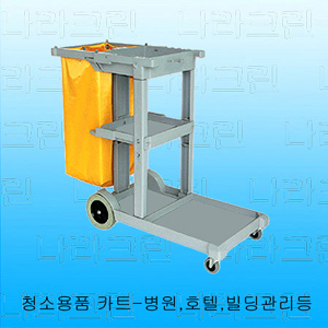 청소용품 운반카트