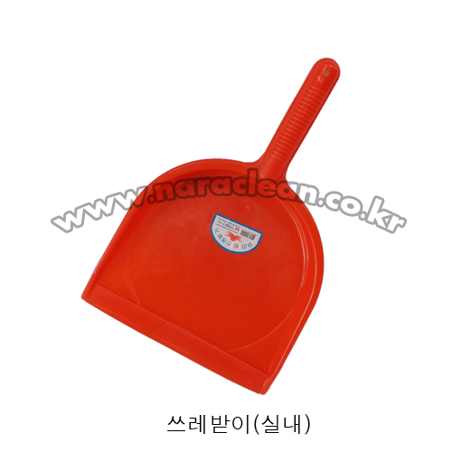 쓰레받이(실내)