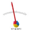 칼라변기솔