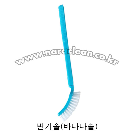 바나나변기솔