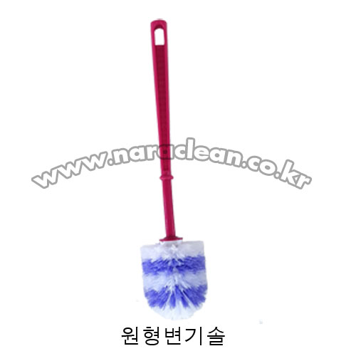 원형변기솔